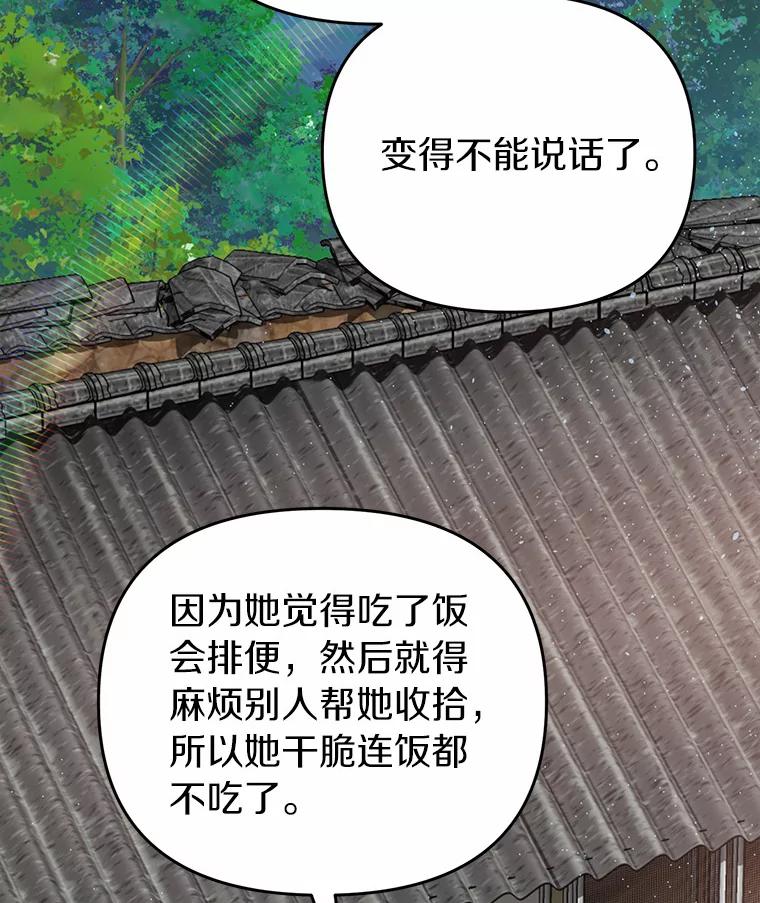 《追查到底》49.我以后每天都来 第90页