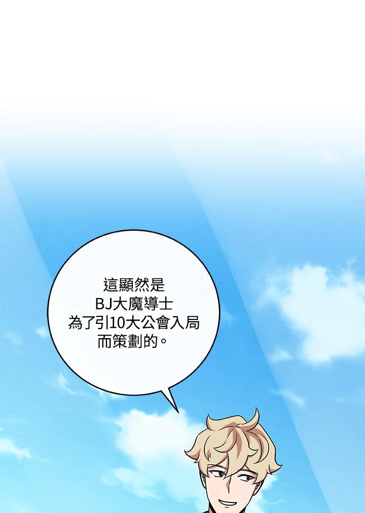 《大魔导士直播中》第49话 第58页