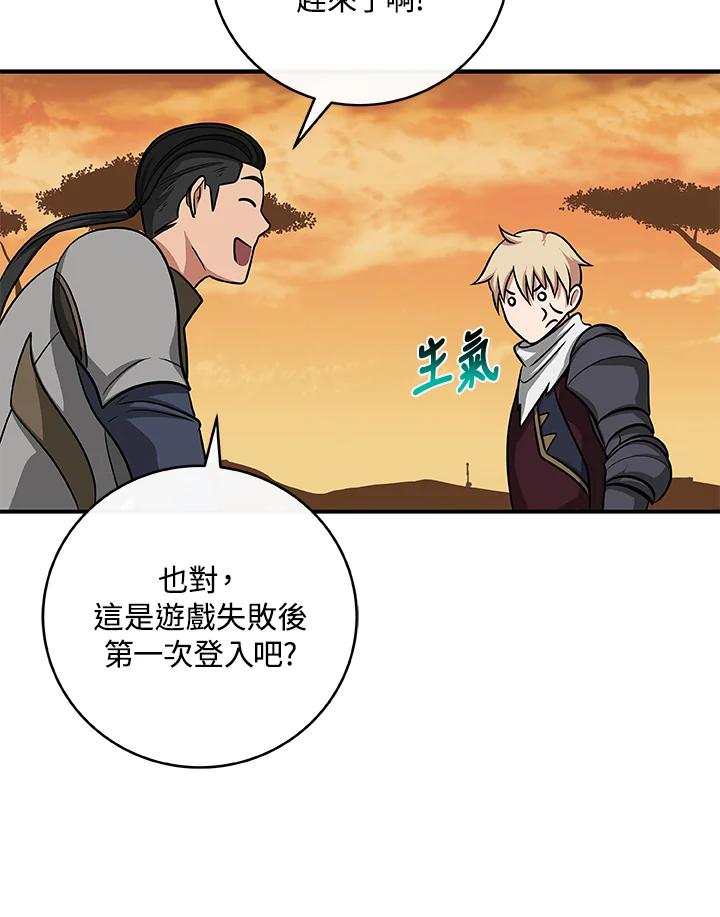 《大魔导士直播中》第49话 第96页