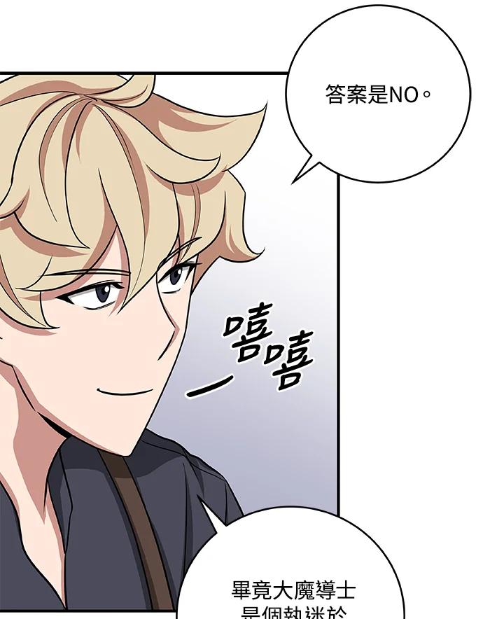 《大魔导士直播中》第49话 第63页