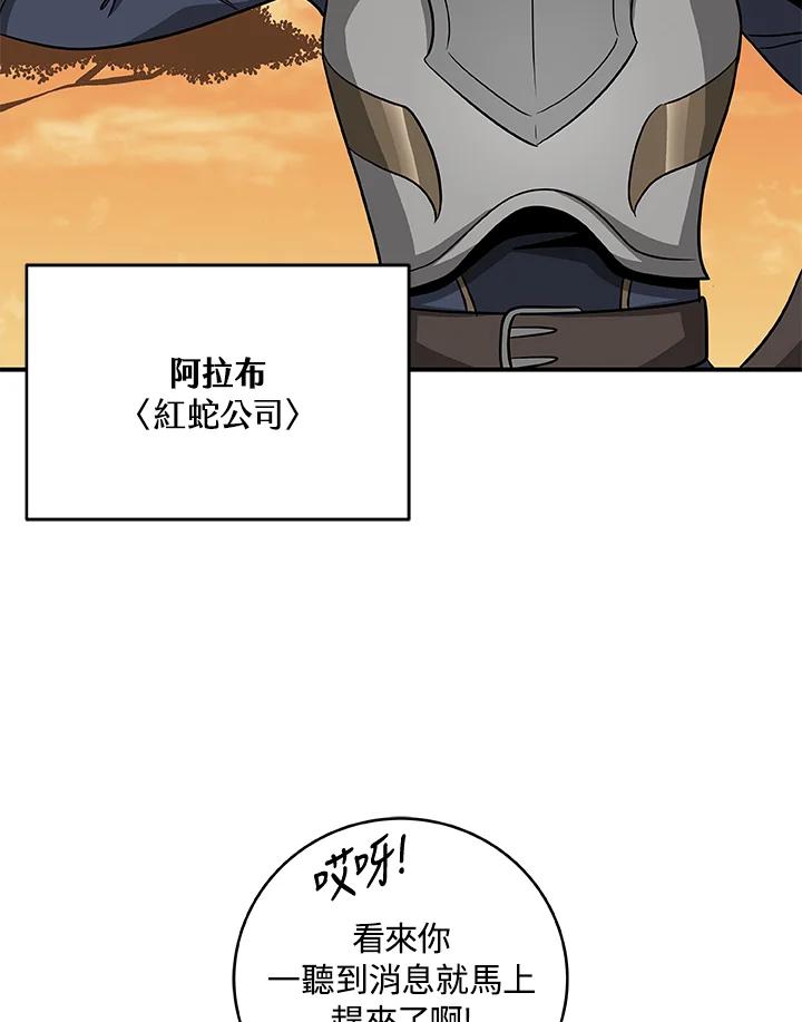 《大魔导士直播中》第49话 第95页