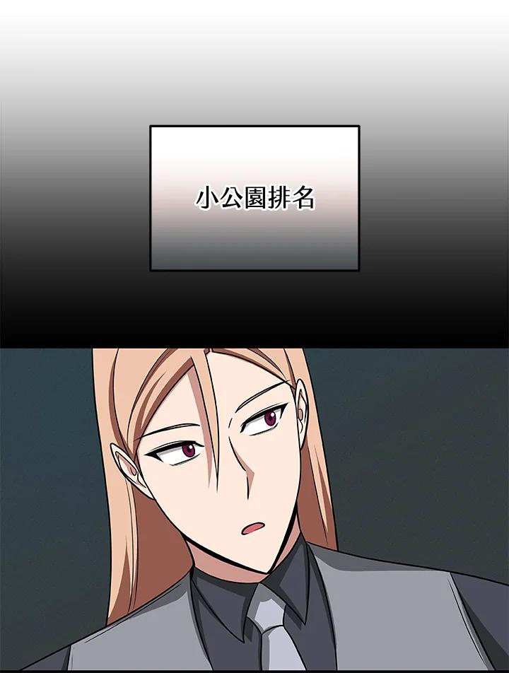 《大魔导士直播中》第49话 第12页