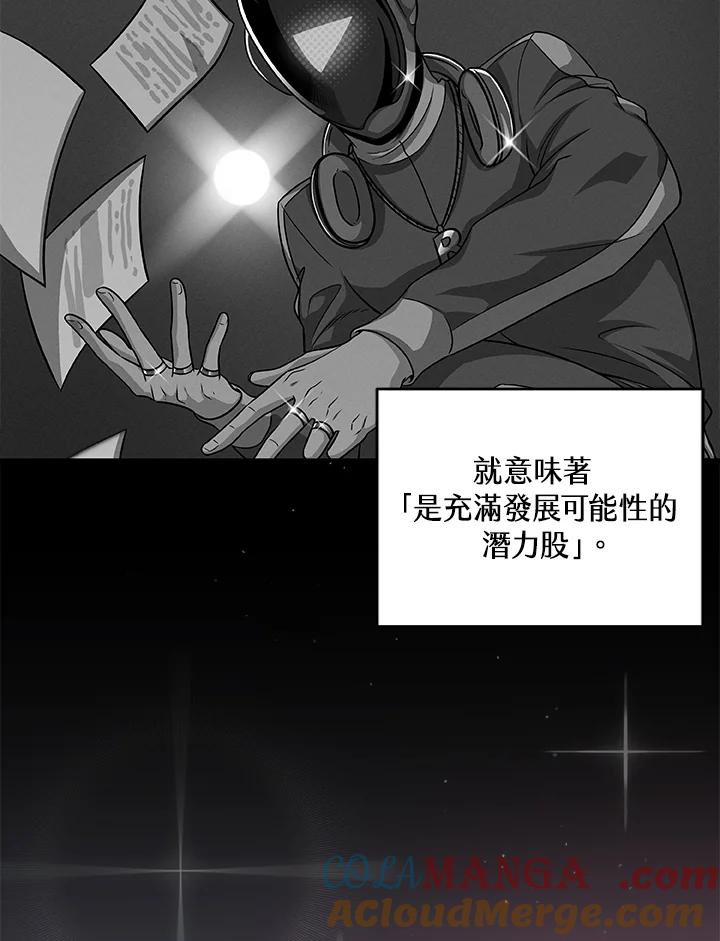 《大魔导士直播中》第49话 第45页