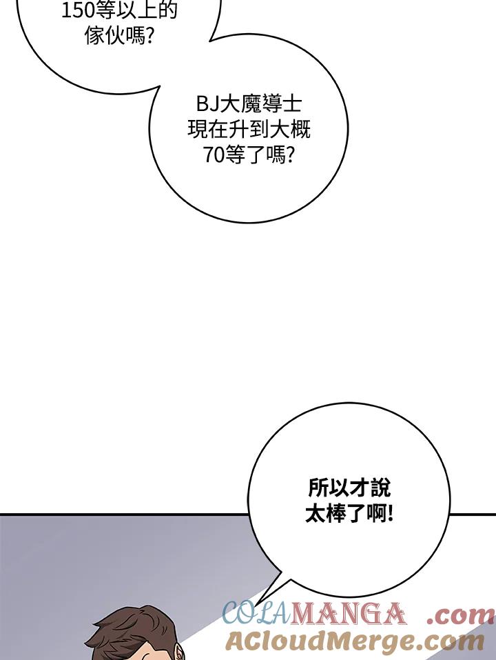 《大魔导士直播中》第49话 第41页