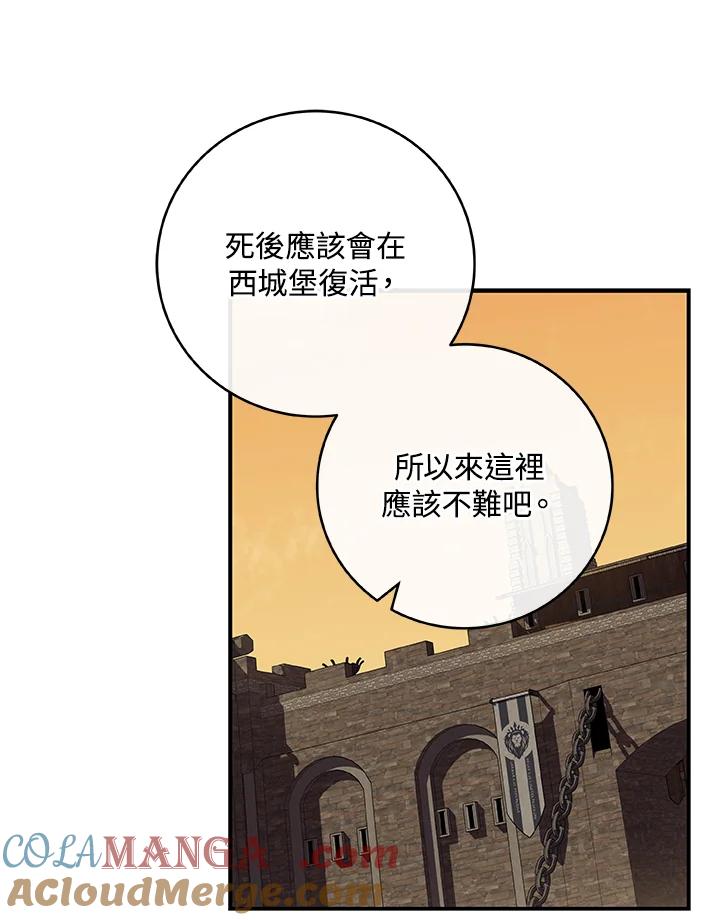《大魔导士直播中》第49话 第97页