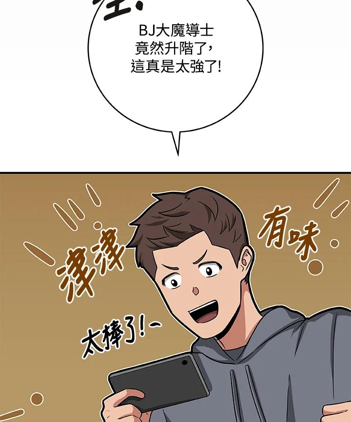 《大魔导士直播中》第49话 第35页