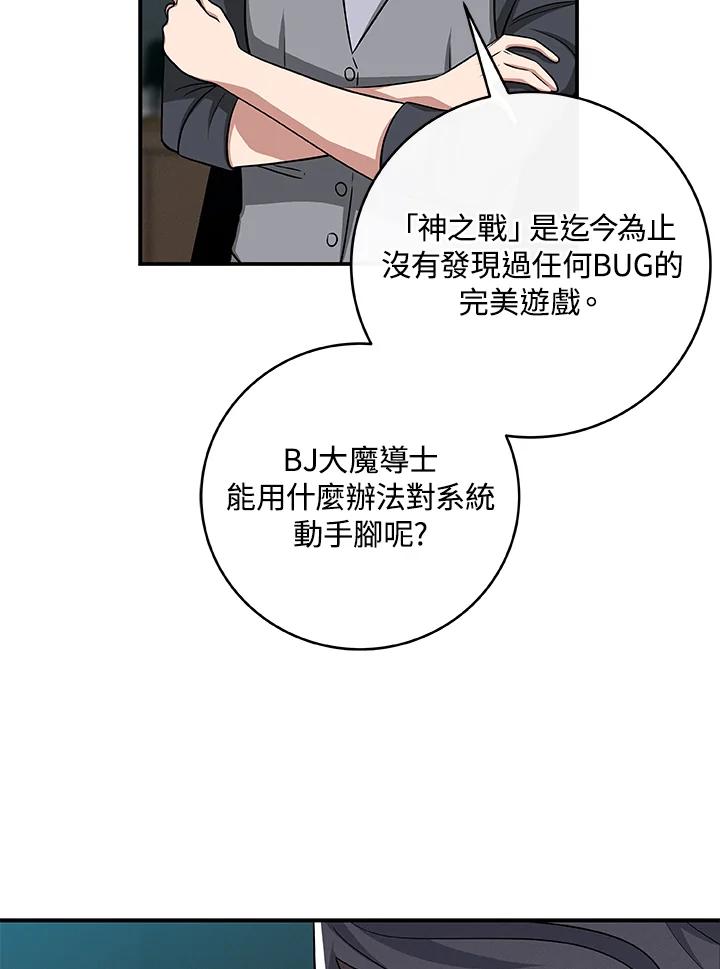 《大魔导士直播中》第49话 第3页