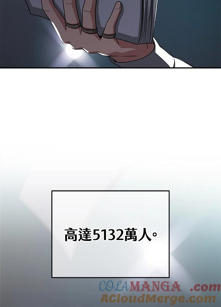 《大魔导士直播中》第49话 第17页