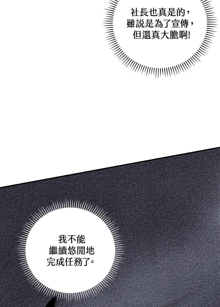 《大魔导士直播中》第49话 第50页