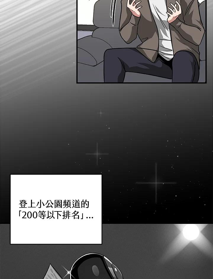 《大魔导士直播中》第49话 第44页