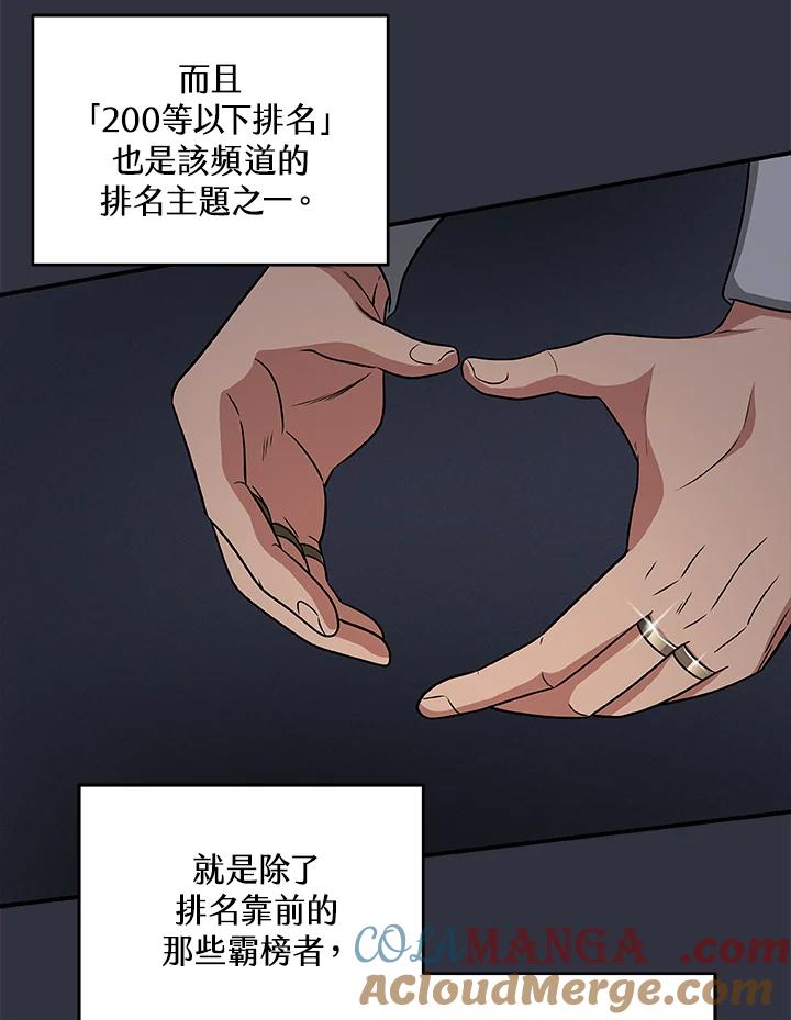《大魔导士直播中》第49话 第21页