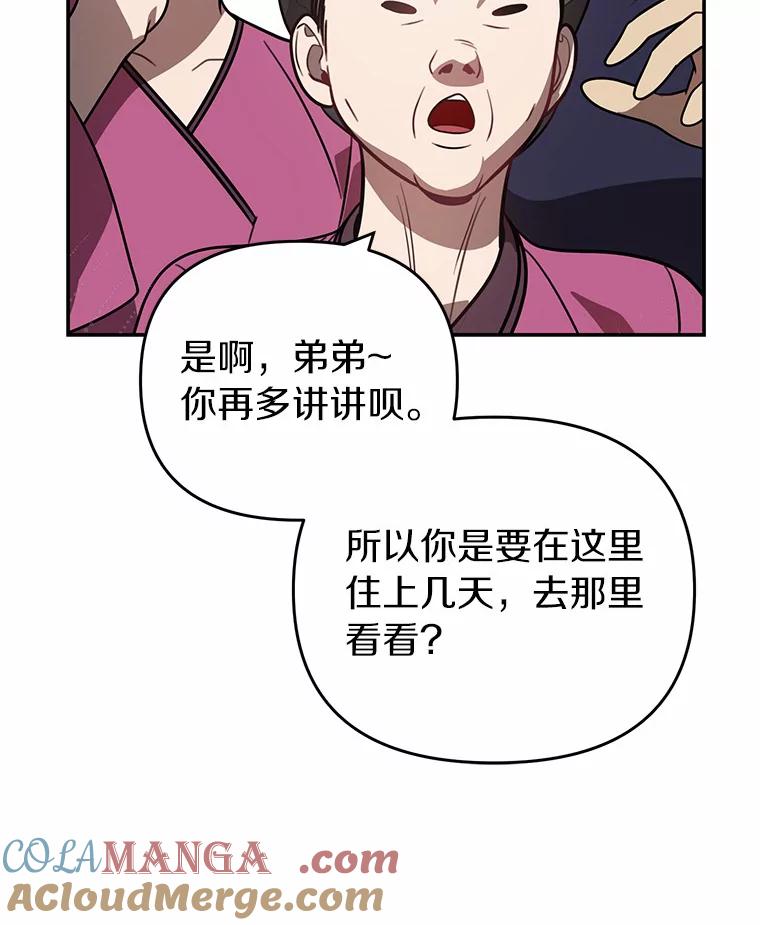 《追查到底》49.我以后每天都来 第29页