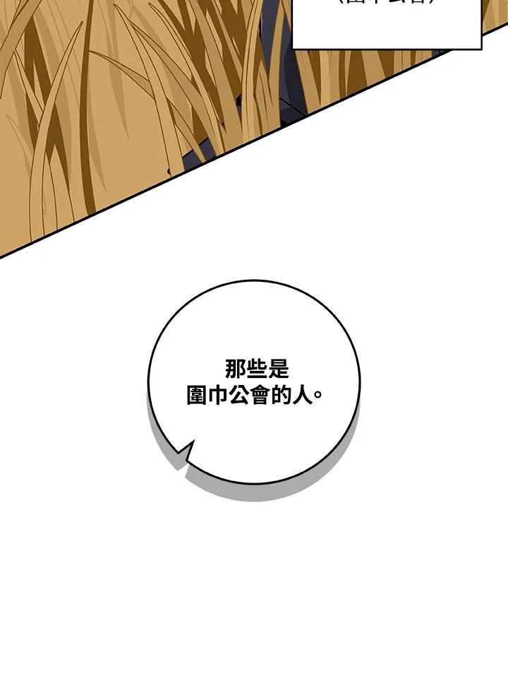 《大魔导士直播中》第49话 第90页