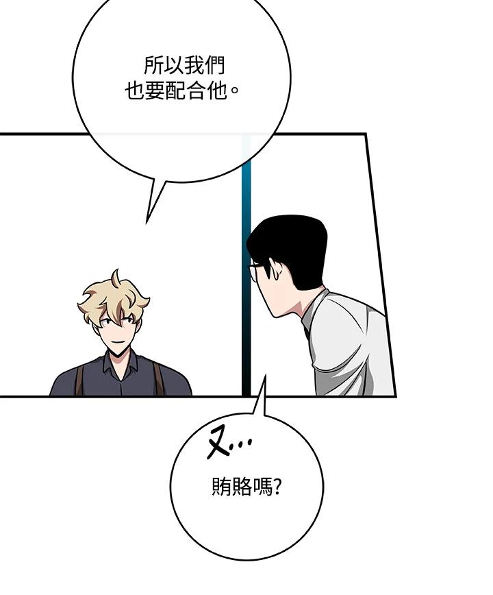 《大魔导士直播中》第49话 第71页