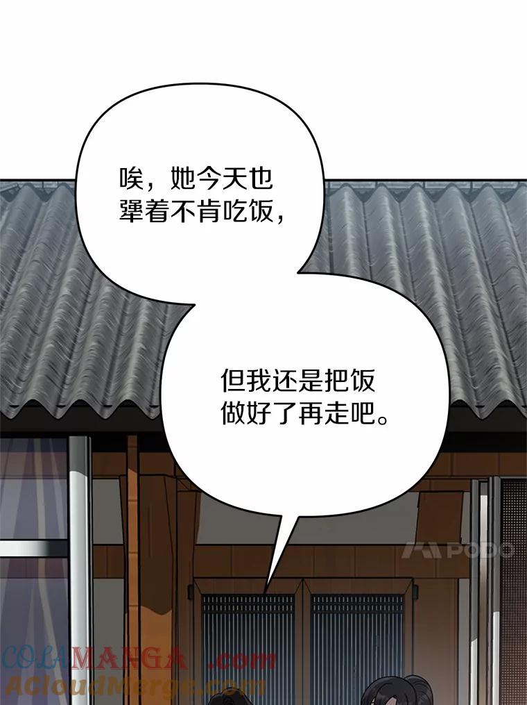 《追查到底》49.我以后每天都来 第101页