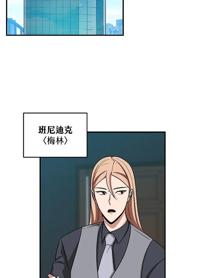 《大魔导士直播中》第49话 第2页