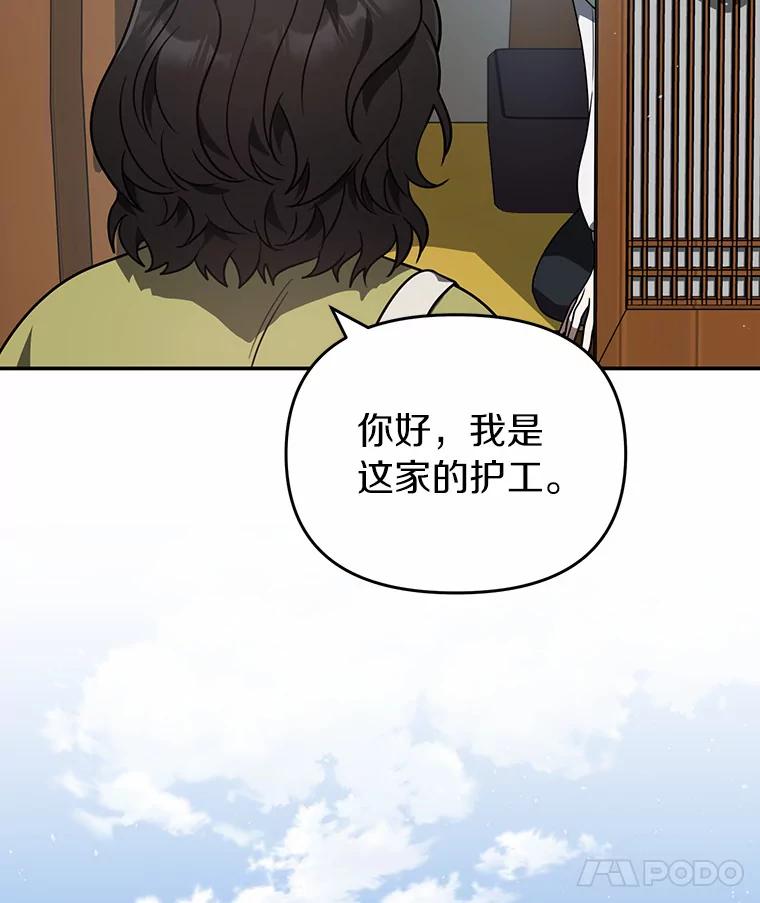 《追查到底》49.我以后每天都来 第88页