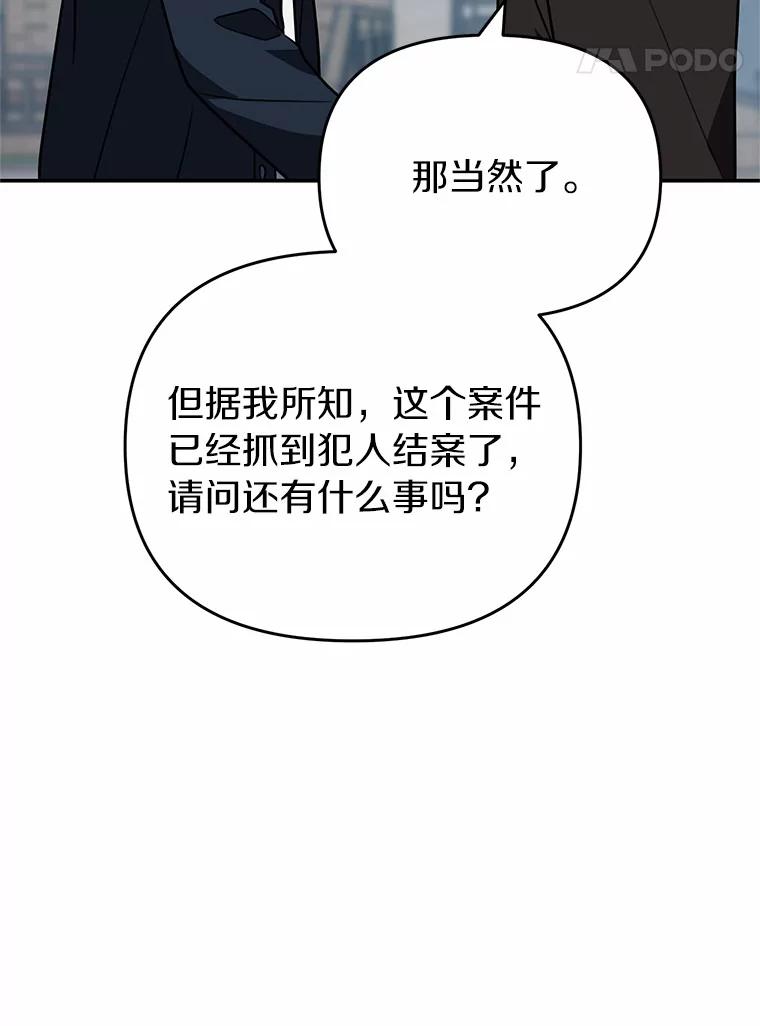《追查到底》49.我以后每天都来 第54页