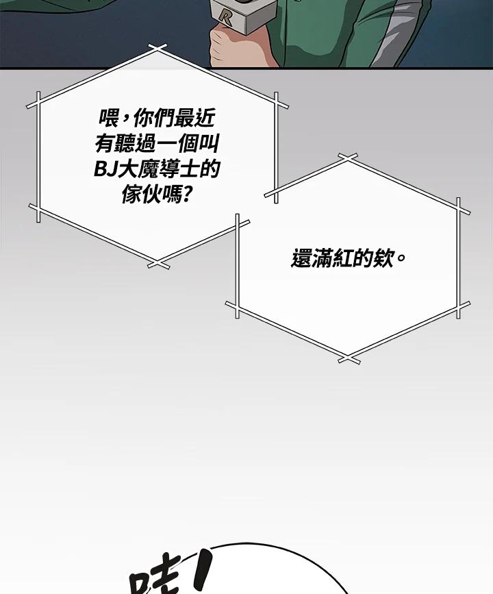《大魔导士直播中》第49话 第34页