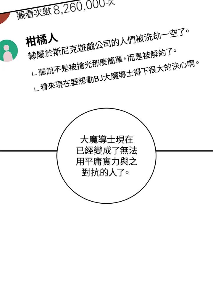 《大魔导士直播中》第49话 第6页