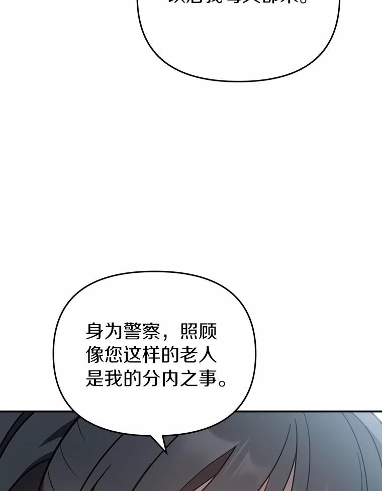 《追查到底》49.我以后每天都来 第110页