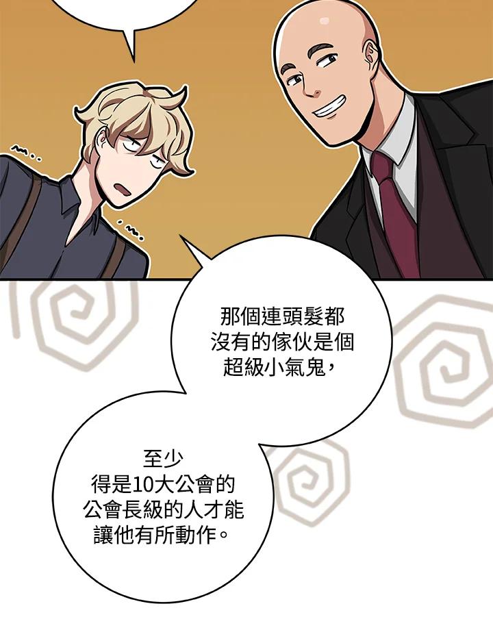 《大魔导士直播中》第49话 第56页