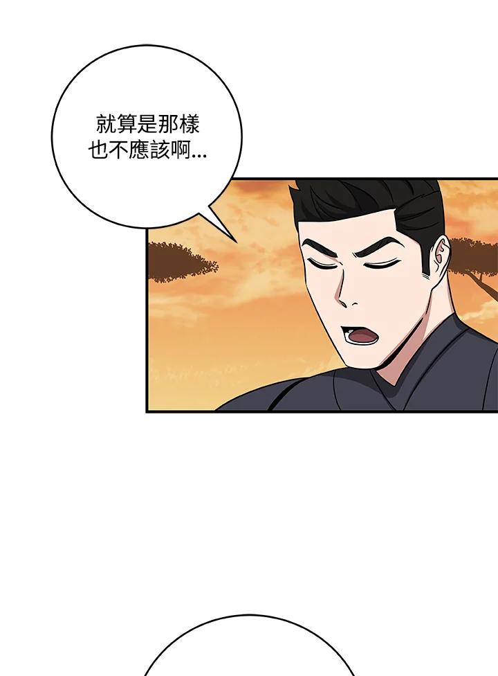 《大魔导士直播中》第49话 第86页