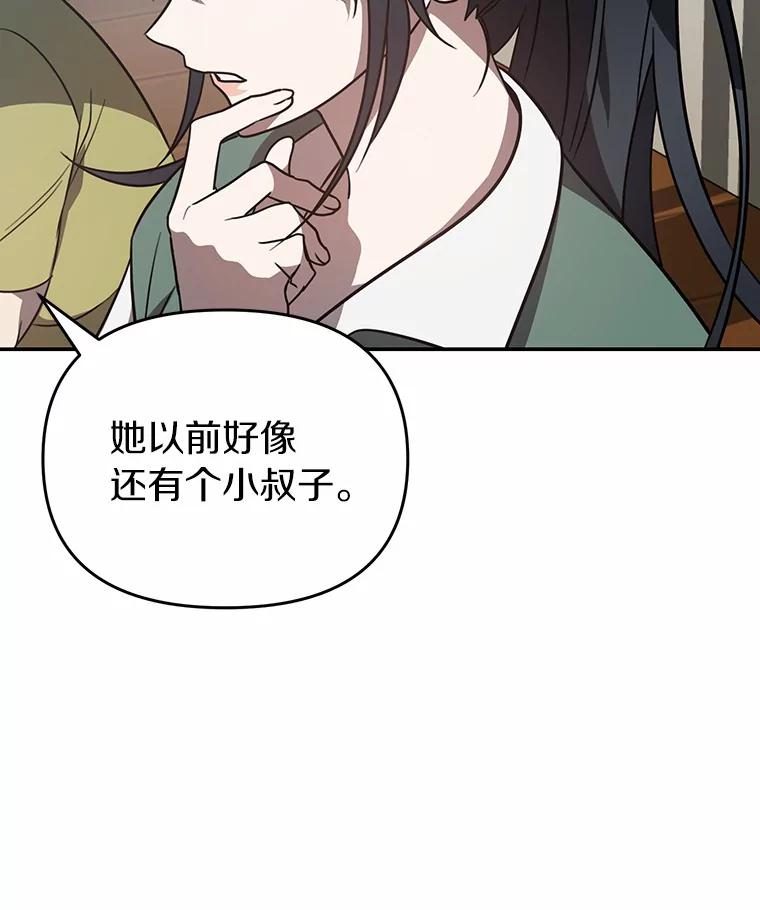 《追查到底》49.我以后每天都来 第94页