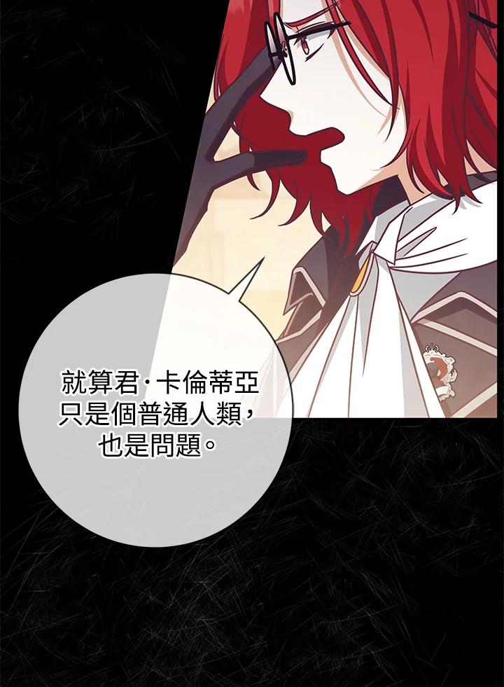 《我才不是Boss的恋人!》第5话 第70页