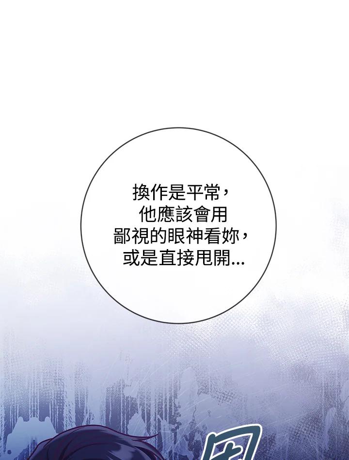 《我才不是Boss的恋人!》第5话 第51页