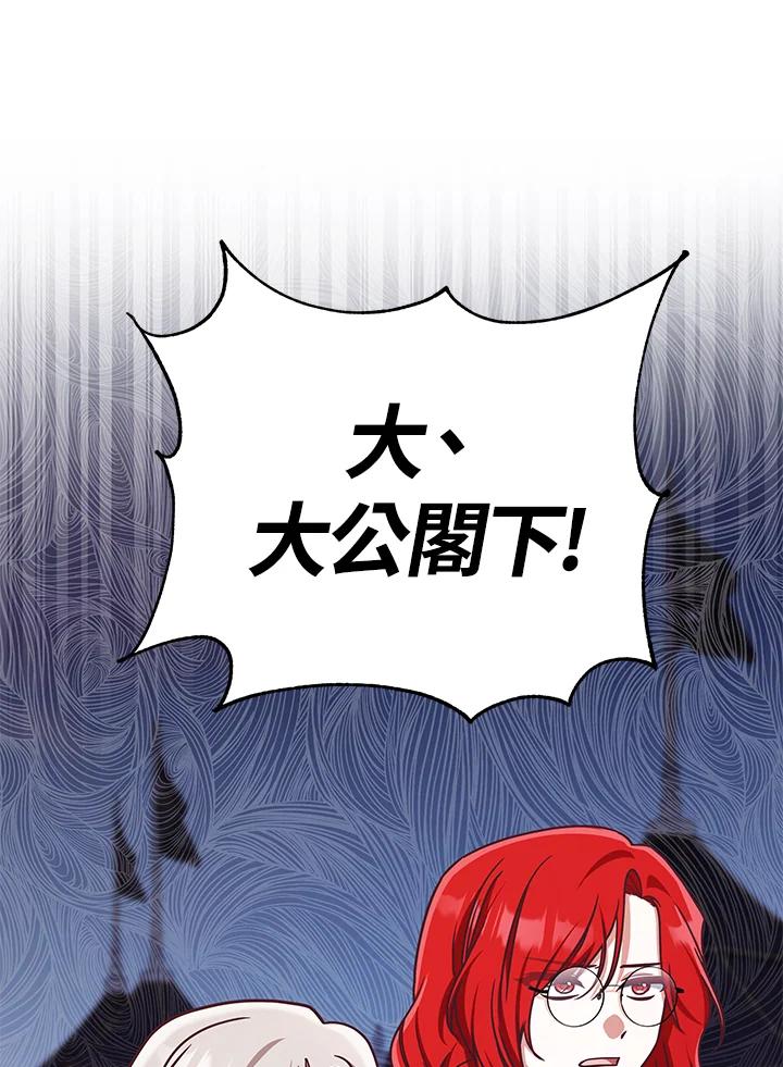 《我才不是Boss的恋人!》第5话 第114页