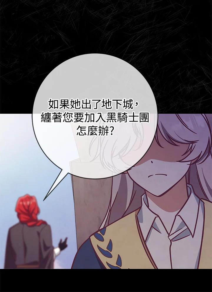 《我才不是Boss的恋人!》第5话 第71页