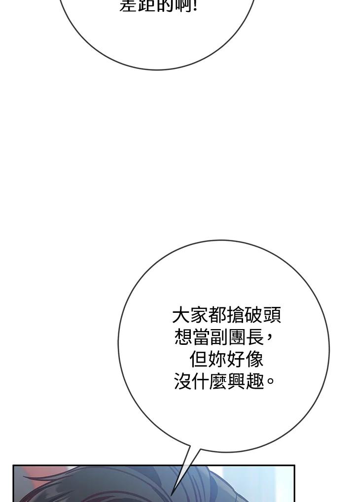 《我才不是Boss的恋人!》第5话 第27页
