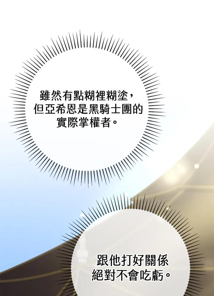 《我才不是Boss的恋人!》第5话 第94页