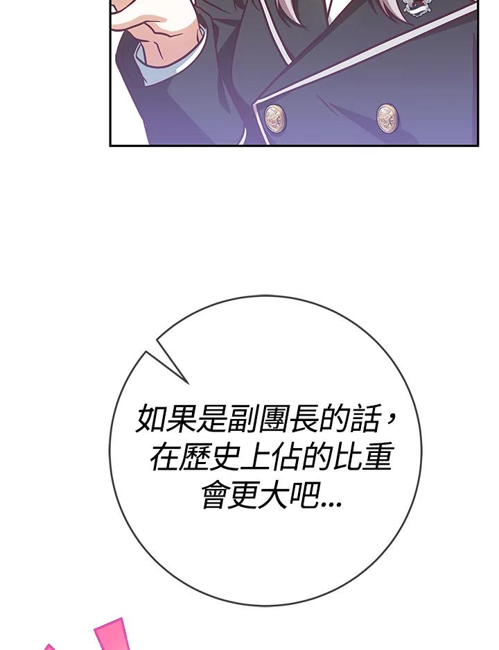 《我才不是Boss的恋人!》第5话 第30页