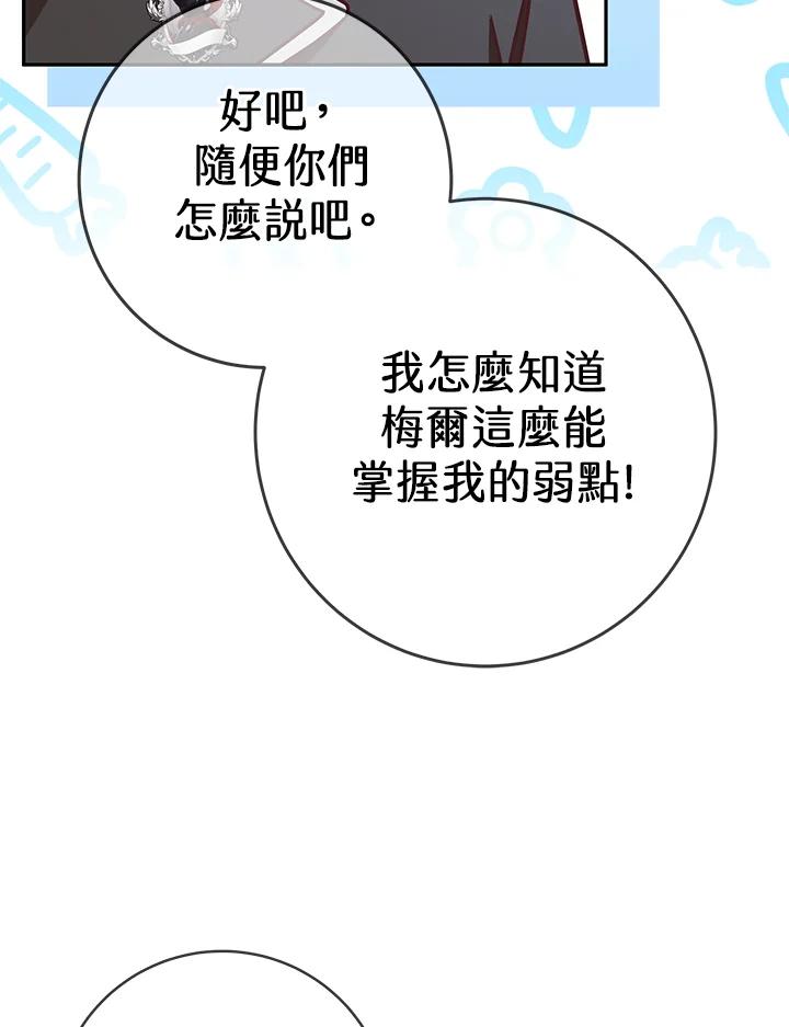 《我才不是Boss的恋人!》第5话 第36页