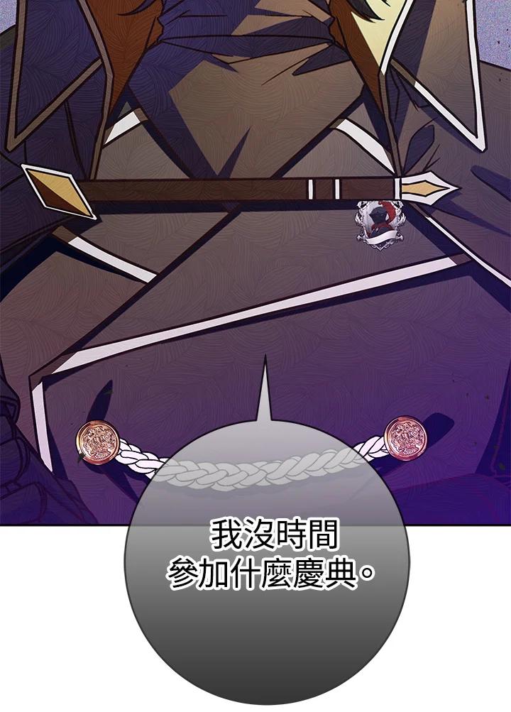 《我才不是Boss的恋人!》第5话 第111页
