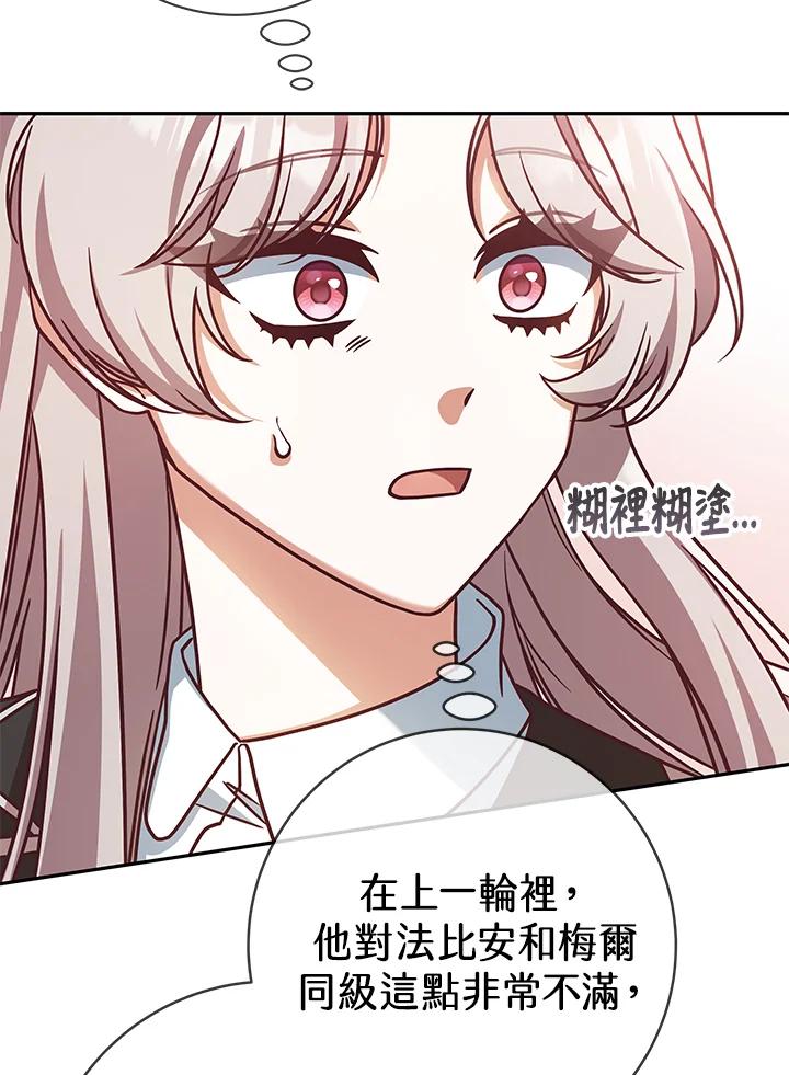《我才不是Boss的恋人!》第5话 第92页