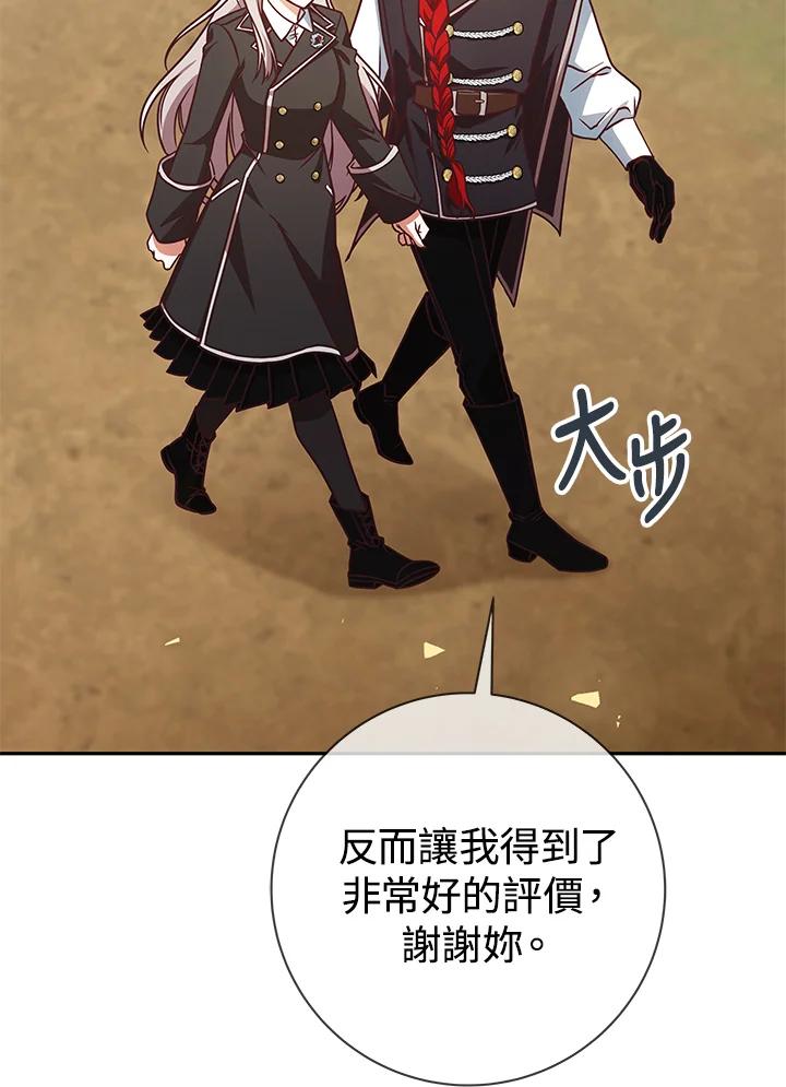 《我才不是Boss的恋人!》第5话 第99页