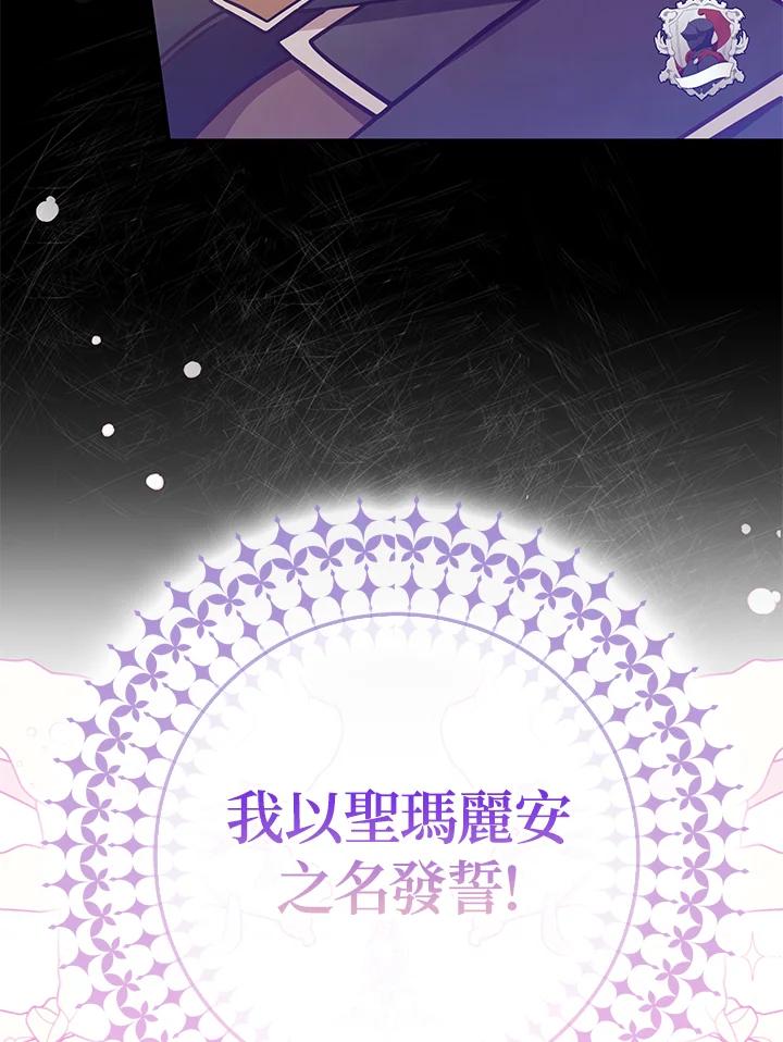 《我才不是Boss的恋人!》第5话 第80页