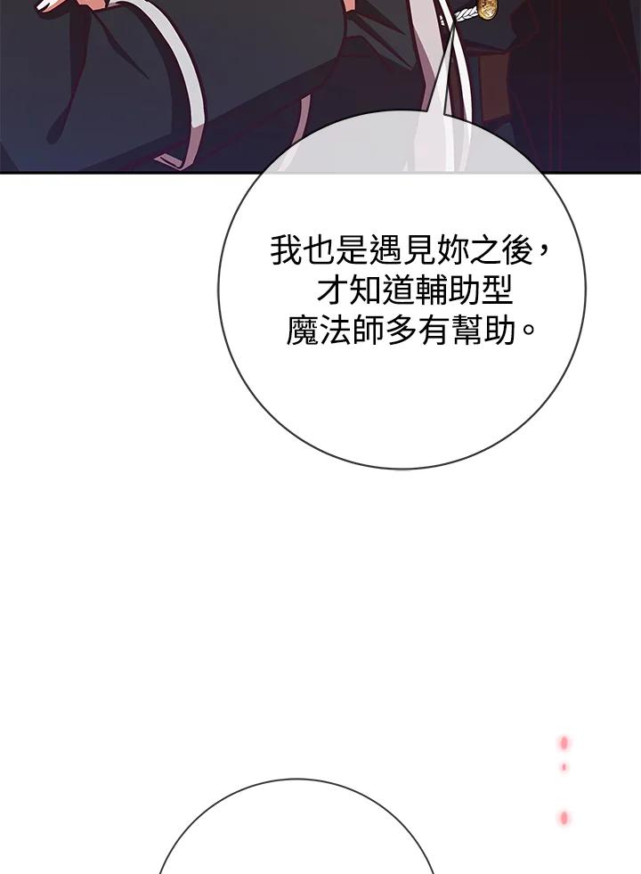 《我才不是Boss的恋人!》第5话 第87页