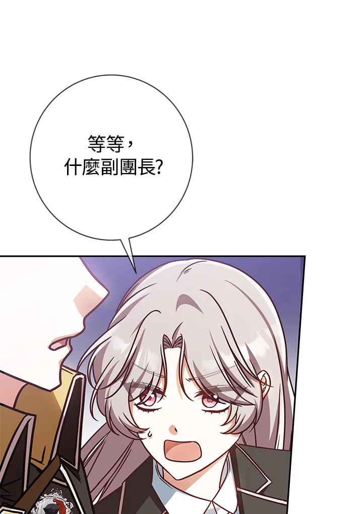 《我才不是Boss的恋人!》第5话 第23页