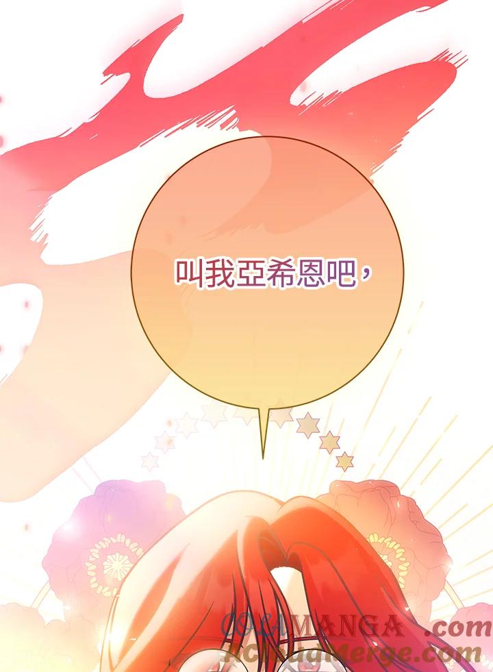 《我才不是Boss的恋人!》第5话 第89页
