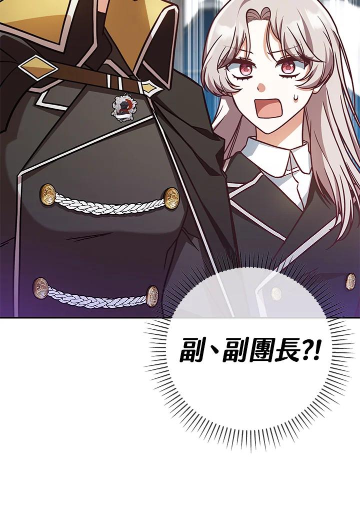 《我才不是Boss的恋人!》第5话 第22页
