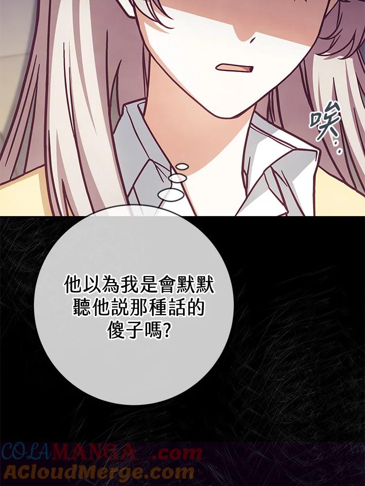 《我才不是Boss的恋人!》第5话 第73页