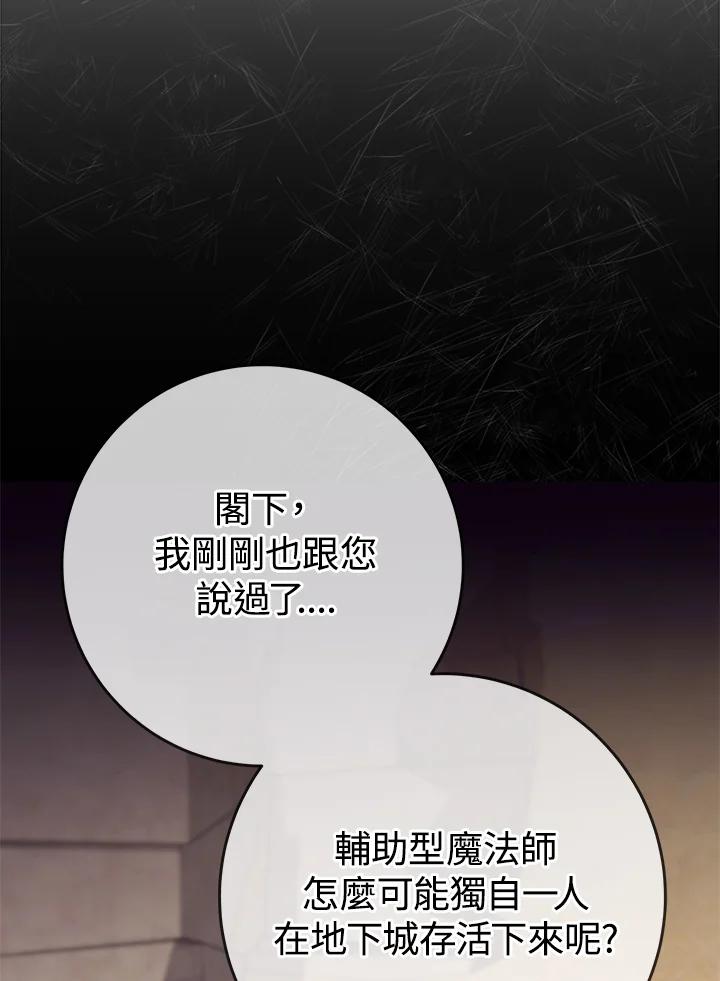《我才不是Boss的恋人!》第5话 第66页