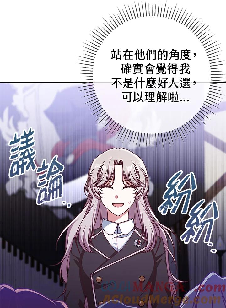 《我才不是Boss的恋人!》第5话 第9页