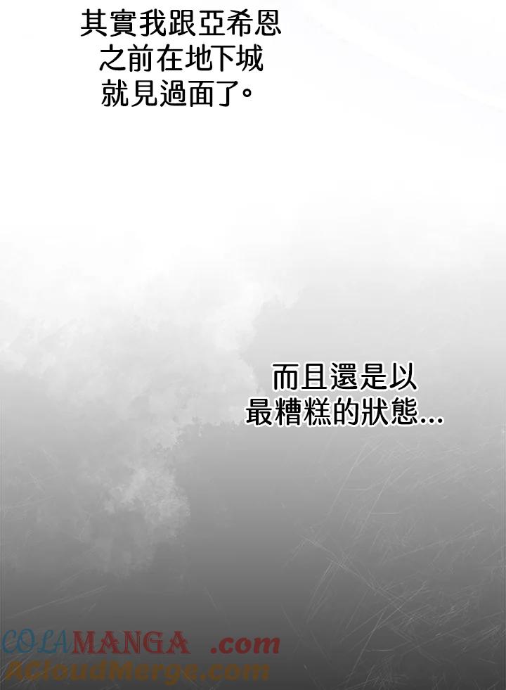 《我才不是Boss的恋人!》第5话 第65页