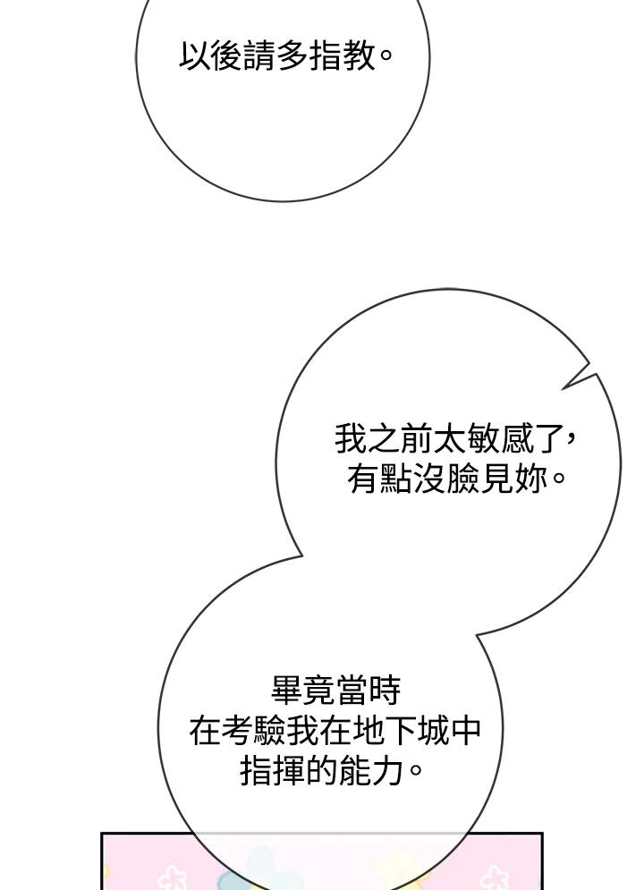 《我才不是Boss的恋人!》第5话 第96页