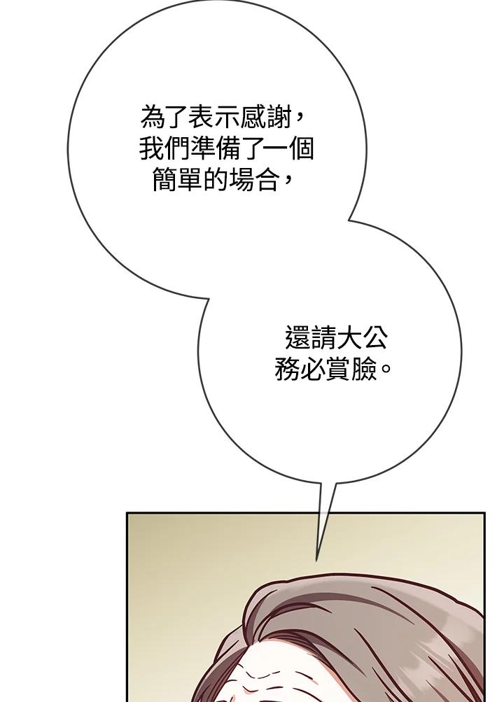 《我才不是Boss的恋人!》第5话 第106页